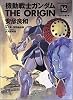 機動戦士ガンダムTHE ORIGIN 16 オデッサ編・後 (角川コミックス・エース 80-19)