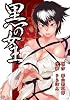 黒の女王