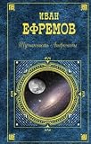 Andromeda Nebula (Tumannost Andromedy) (Russian XXc. Classics)