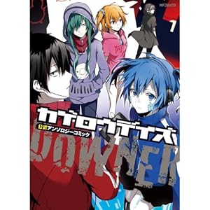 �J�Q���E�f�C�Y�����A���\���W�[�R�~�b�N-DOWNER- (�W�[���R�~�b�N�X)