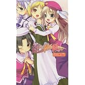 遥かに仰ぎ、麗しの(番外編) (ハーヴェストノヴェルズ)