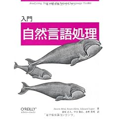 入門 自然言語処理