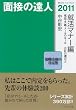 �ʐڂ̒B�l2011 �A���}�i�[�� (MENTATSU 2)