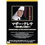�}�U�[�E�e���T~�_�̈���������~ [DVD]