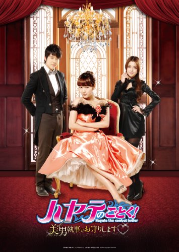 ハヤテのごとく!～美男<イケメン>執事がお守りします～DVD-SET1 パク・シネ ジョージ・フー ティア・リー