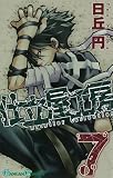 仕立屋工房 Artelier Collection 7 (ガンガンコミックス)