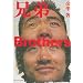 Brothers (Chinese Edition)