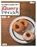 Web制作の現場で使う jQueryデザイン入門 (WEB PROFESSIONAL)