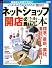 インターネットでお店やろうよ!ネットショップ開店必勝読本 (アスキームック)