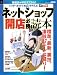 インターネットでお店やろうよ!ネットショップ開店必勝読本 (アスキームック)