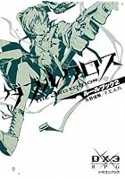 ダブルクロスThe 3rd Editionルールブック 2