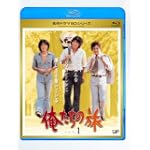 俺たちの旅 Vol.1 [Blu-ray]