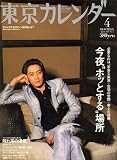 東京カレンダー 2007年 04月号 [雑誌] の評価・レビュー