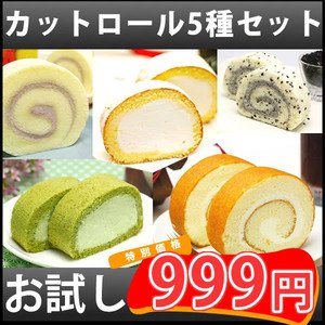 新杵堂(SHINKINEDO)　お試しカットロール999円セット