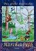 Book Das grosse mystische Maerchenbuch