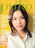 月刊 psiko (プシコ) 2007年 06月号 [雑誌]の画像