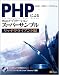 PHPによるWebアプリケーションスーパーサンプル ~リッチクライアント編~