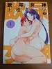 飲尿女神 1 (WANI MAGAZINE COMICS SPECIAL)