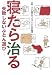 寝たら治る~失敗しないふとん選び
