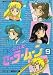 Book Sailormoon Vol 9 (Bishojyo Senshi) (in Japanese) (Film Book)