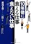 １０年後に食える仕事、食えない仕事