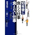 渡邉正裕：１０年後に食える仕事、食えない仕事