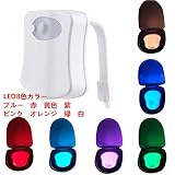 Akai Rika LEDセンサーライト トイレ　8色　人感センサー ledライト トイレ 照明用　電気　便器ライト　夜一人トイレもう怖くない！
