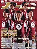 Jリーグサッカーキング 2014年 04月号 [雑誌]
