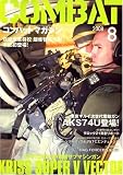 COMBAT (コンバット) マガジン 2008年 08月号 [雑誌]
