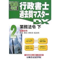�s�����m�ߋ���}�X�^�[DX�q2�r�Ɩ��@�� ���q2008�N�Łr
