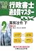 行政書士過去問マスターDX 2008年版 2 (2008)