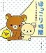 ほっこり時間 リラックマ生活9 ほっこり時間 リラックマ生活9
