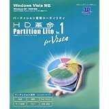 HD革命/Partition Lite Ver.1 for Vista