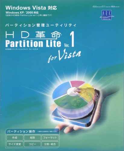 HD革命/Partition Lite Ver.1 for Vista