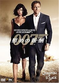 007 ／ 慰めの報酬 （2枚組特別編） 〔初回生産限定〕 [DVD]