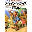 バックパッカーズ読本<br>旅行情報研究会編 『格安航空券ガイド』編集部編 <br>双葉社<br>1680円<br>ISBN:9784575302448