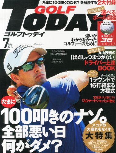 GOLF TODAY 2014年7月号 大きい表紙画像