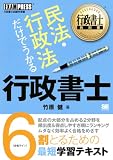行政書士教科書 民法・行政法だけでうかる行政書士 (EXAMPRESS)