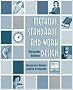 Methods, Standards and Work Design