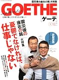 GOETHE (ゲーテ) 2011年 09月号 [雑誌]