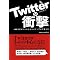 Twitter�Ƃ͉����H�i�����I��2009.12)