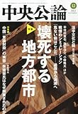 書評 中央公論 2013年 12月号 [雑誌] by Tetsu Okamoto