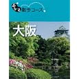 大阪<br>昭文社<br>1000円<br>ISBN:9784398133250