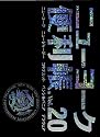 ニューヨーク便利帳 Vol.20