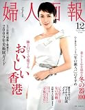 婦人画報 2008年 12月号 [雑誌]