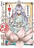 学園革命伝ミツルギ なかよし(1) (ヤングガンガンコミックス)