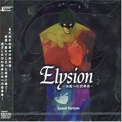 Elysion~楽園への前奏曲~