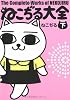 ねこぢる大全 下