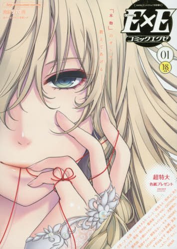 COMIC E×E
