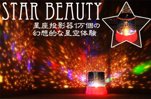 家庭用プラネタリウム